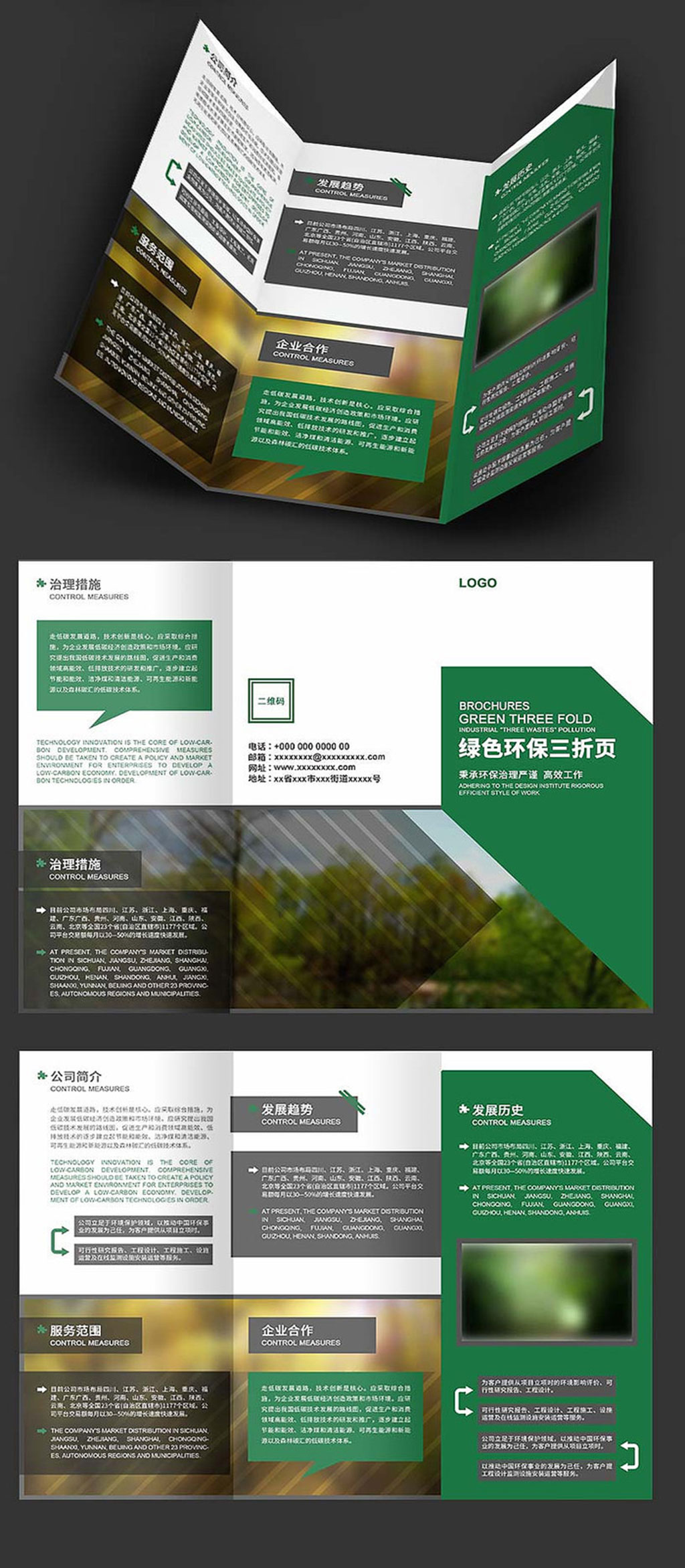 绿色森林环保三折页素材