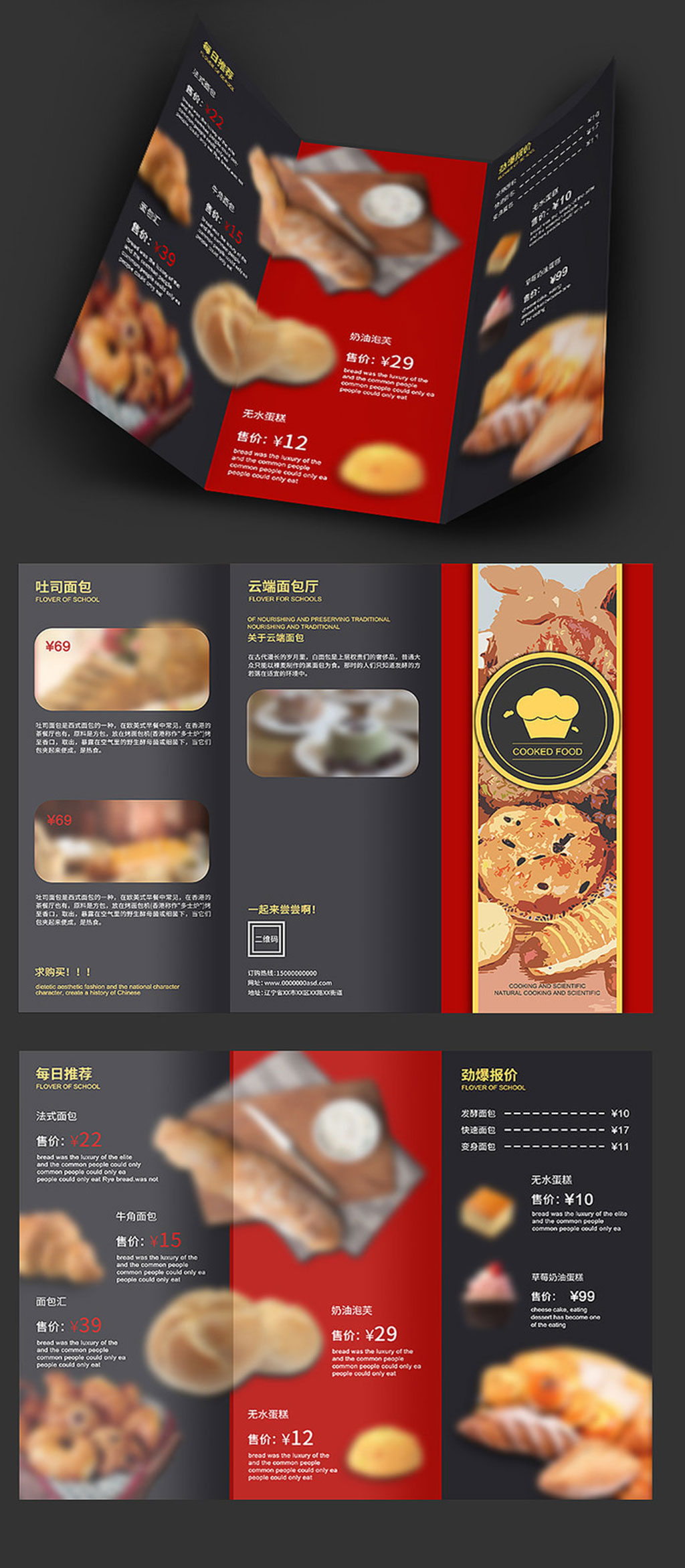 可爱面包三折页设计素材