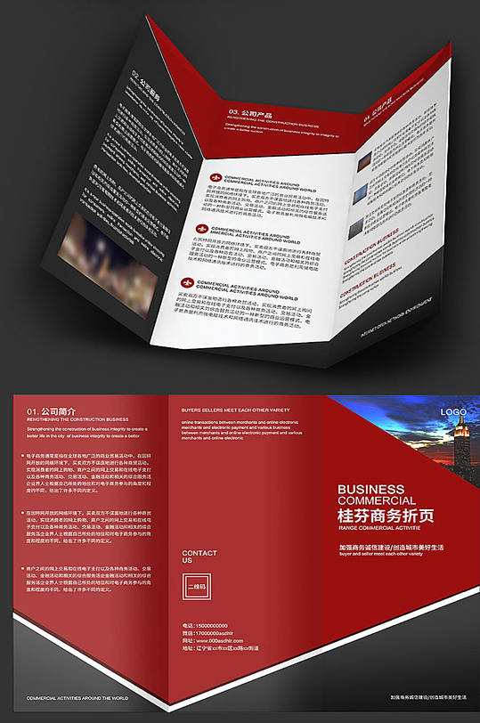 红色商务三折页设计