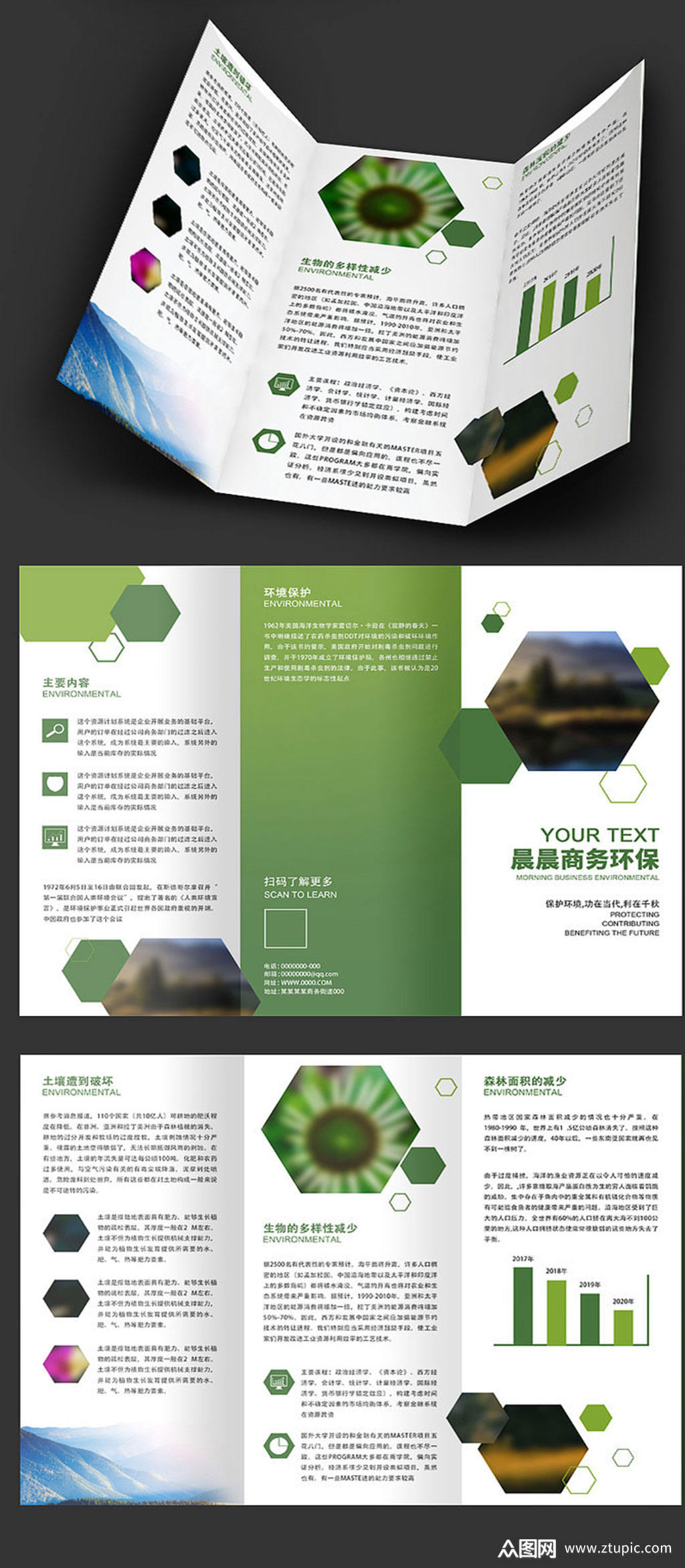 创意环保三折页设计