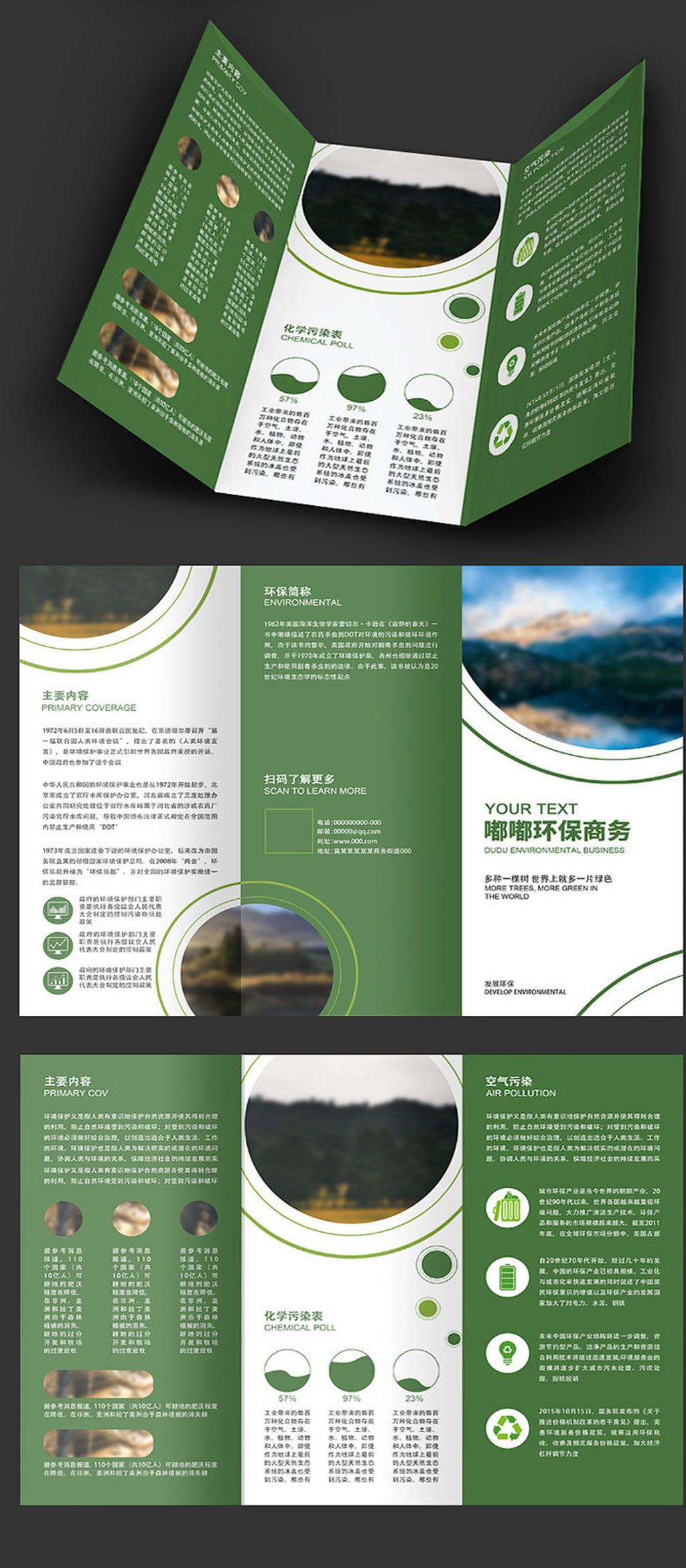 绿色环保三折页设计
