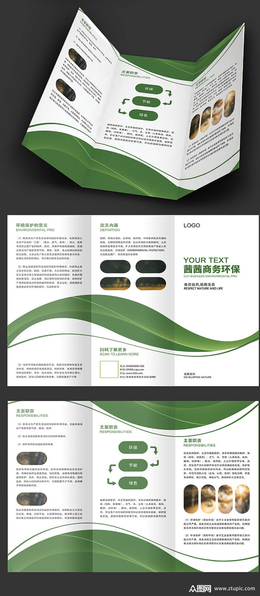 简约环保三折页设计模板下载-编号1495942-众图网