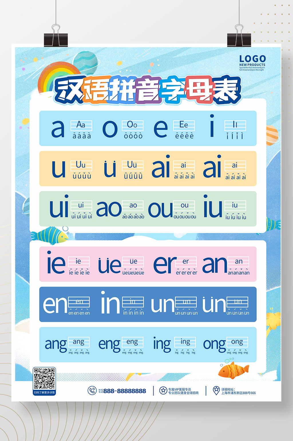 原创手绘卡通插画风汉语拼音早教挂图素材