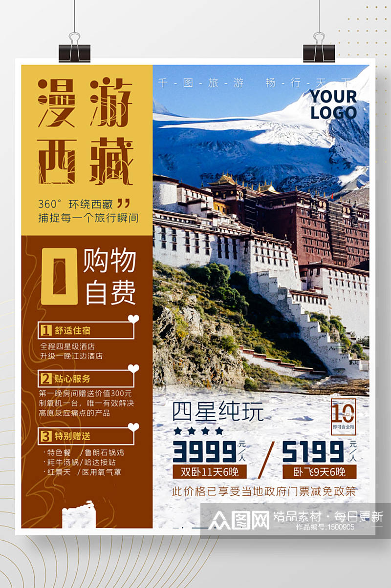 西藏布达拉宫旅游海报素材