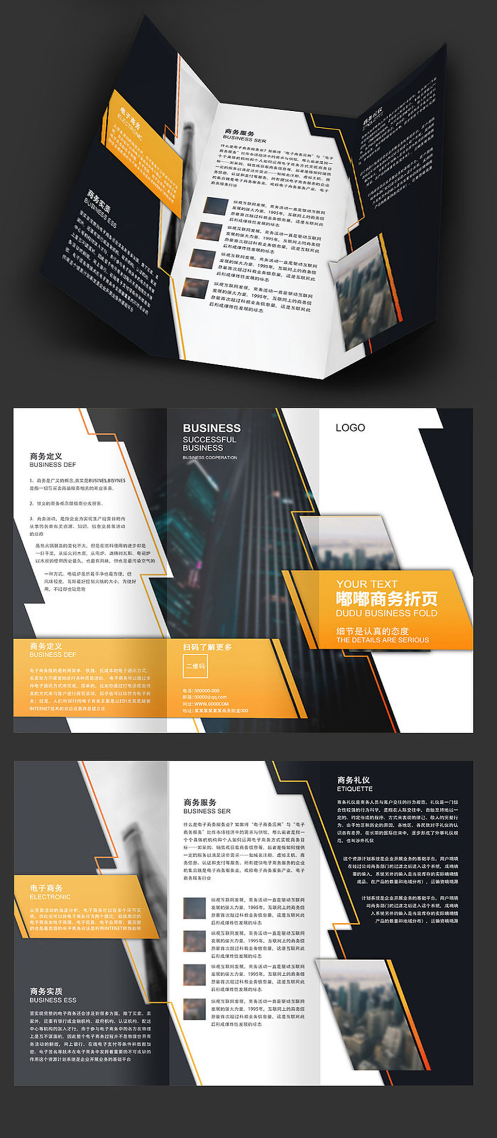 黑色拼接商务三折页素材