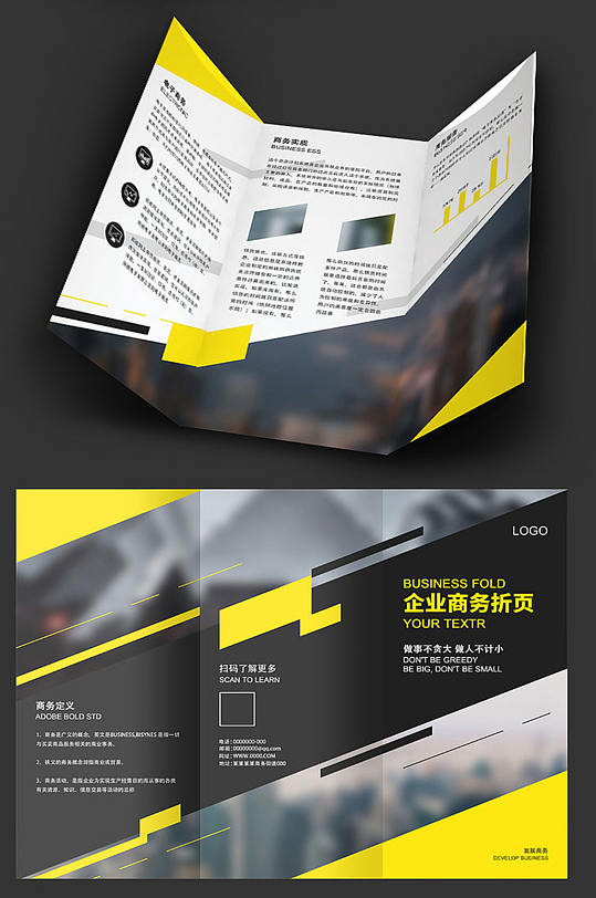 黄黑大气商务三折页-众图网