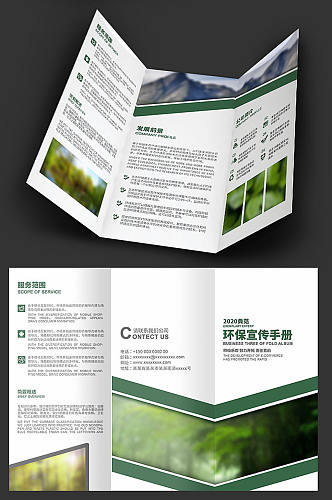 绿色环保折页设计