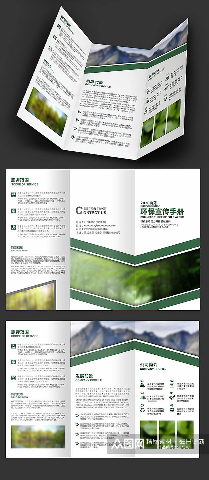 绿色环保折页设计素材