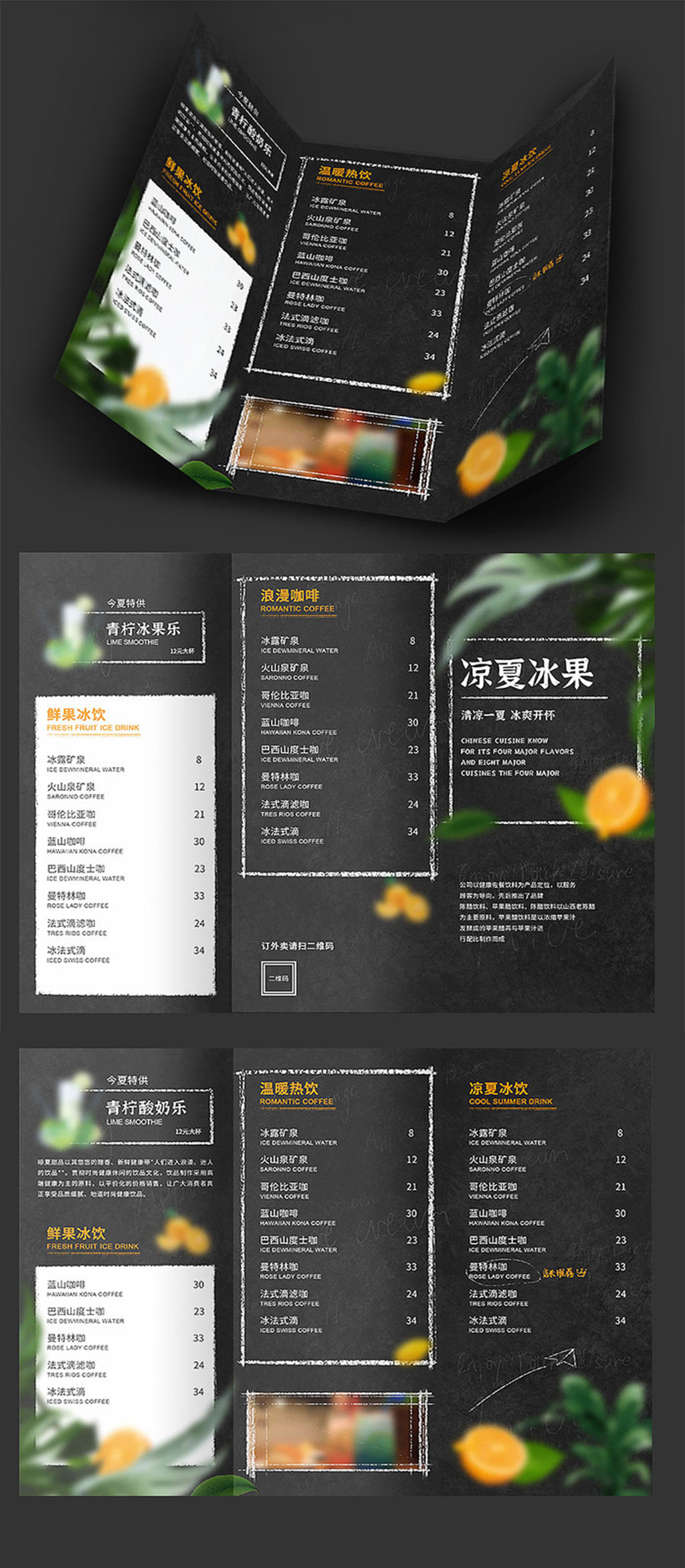 灰色饮品美食三折页 菜单折页素材