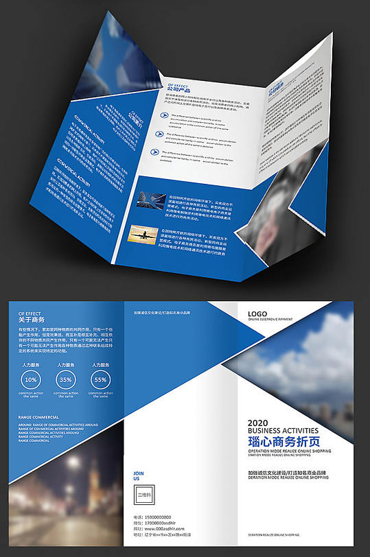 蓝色拼接商务三折页-众图网