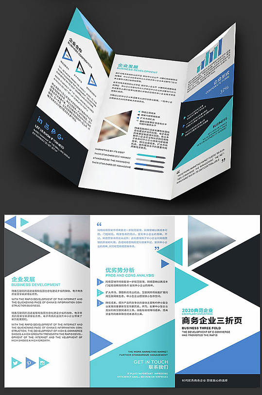 绿色几何拼接商务三折页-众图网