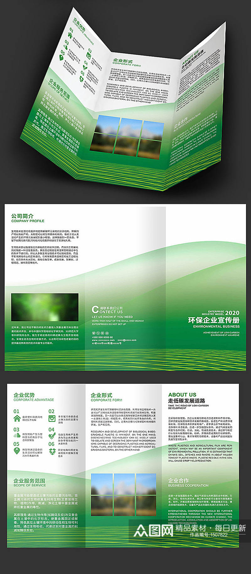绿色环保三折页设计素材