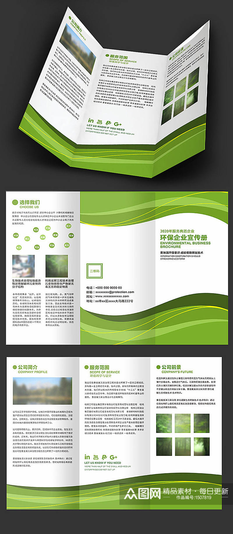 绿色弧线环保企业三折页设计素材