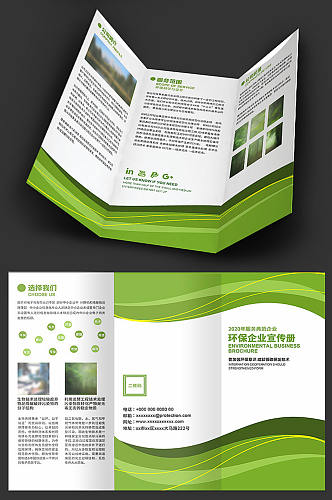 绿色弧线环保企业三折页设计