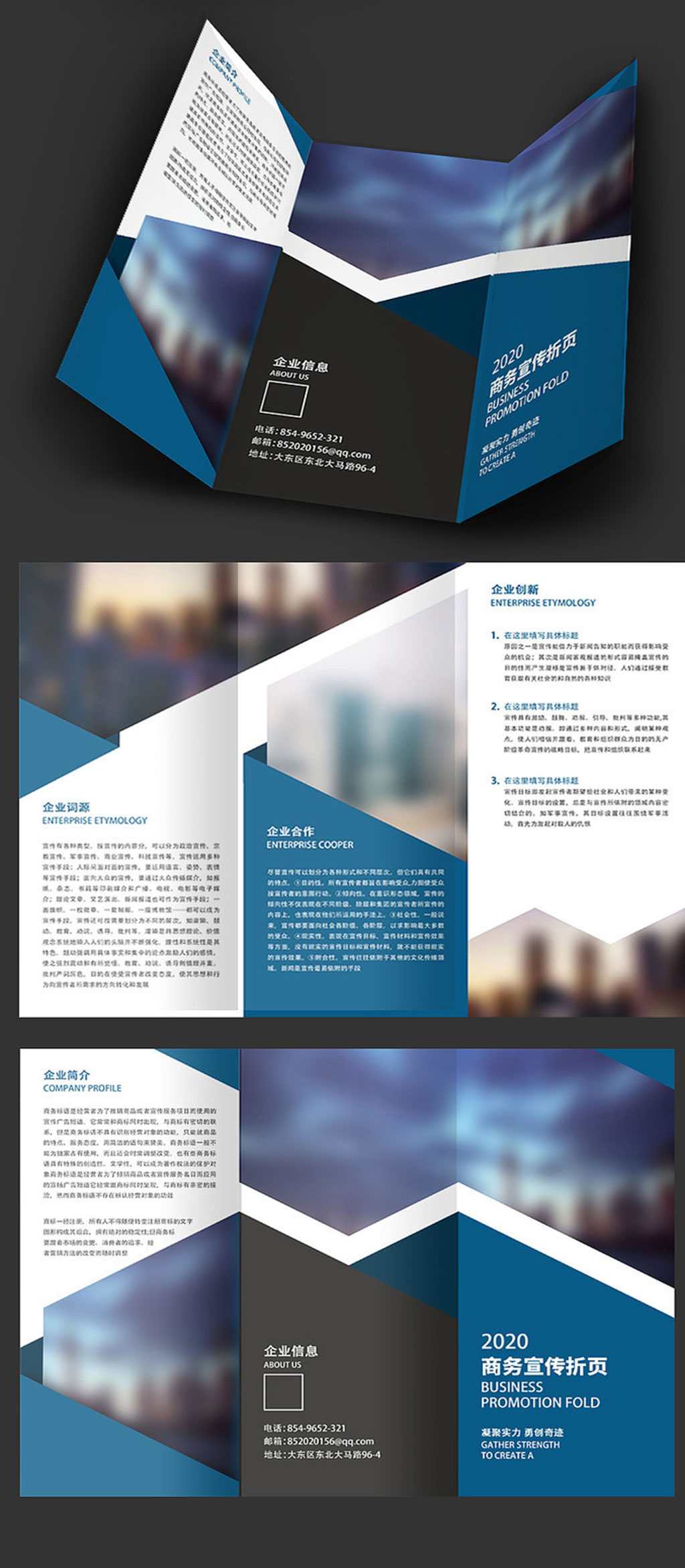 蓝色几何现代三折页素材