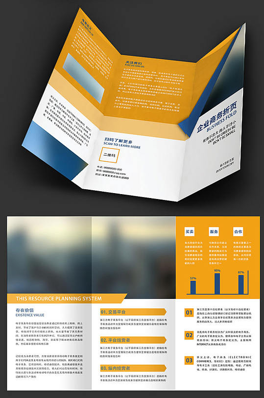 黄蓝简约商务三折页-众图网