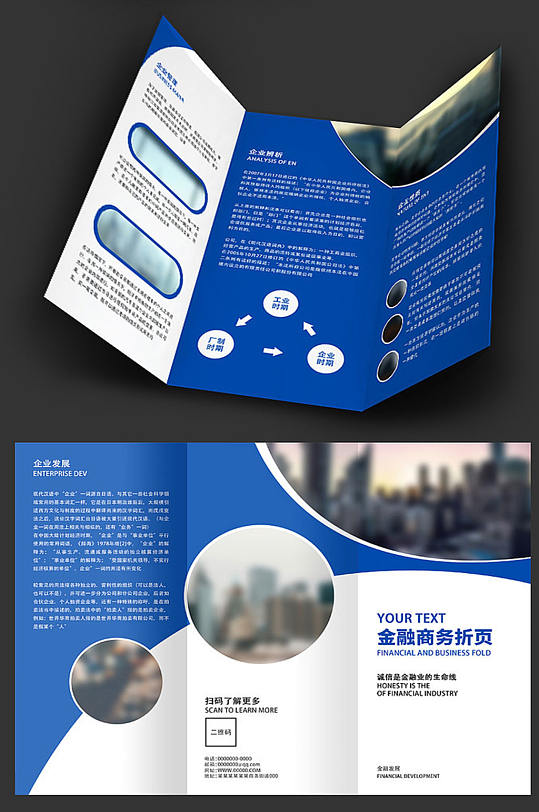 蓝色金融商务三折页设计
