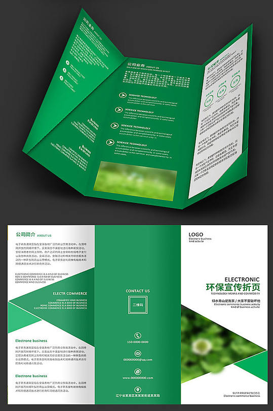 折页绿化图片-折页绿化素材下载-众图网