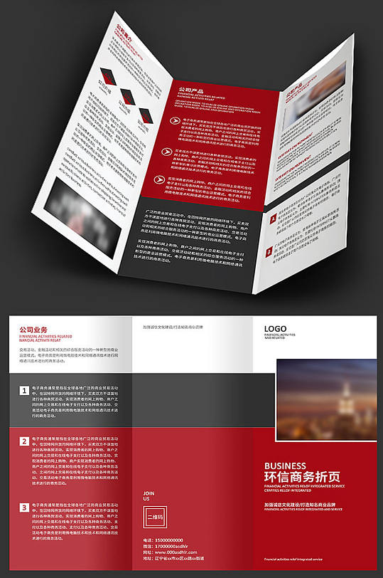 红色商务折页设计