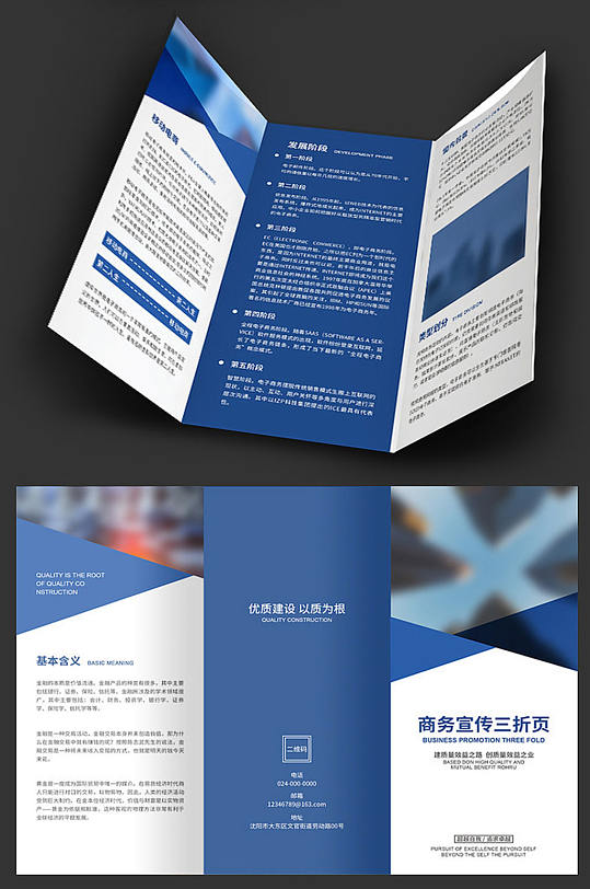 蓝色几何商务三折页-众图网