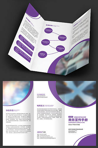 紫色商务三折页设计
