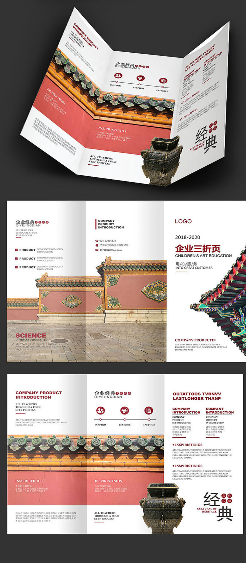 紅色經(jīng)典中國風三折頁素材