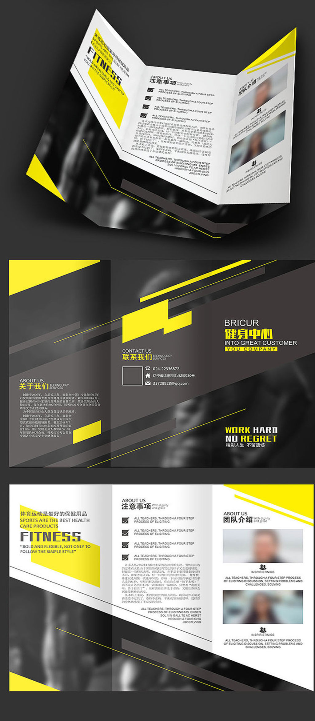 黄黑健身三折页设计素材