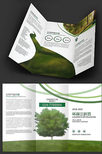 绿色环保三折页设计