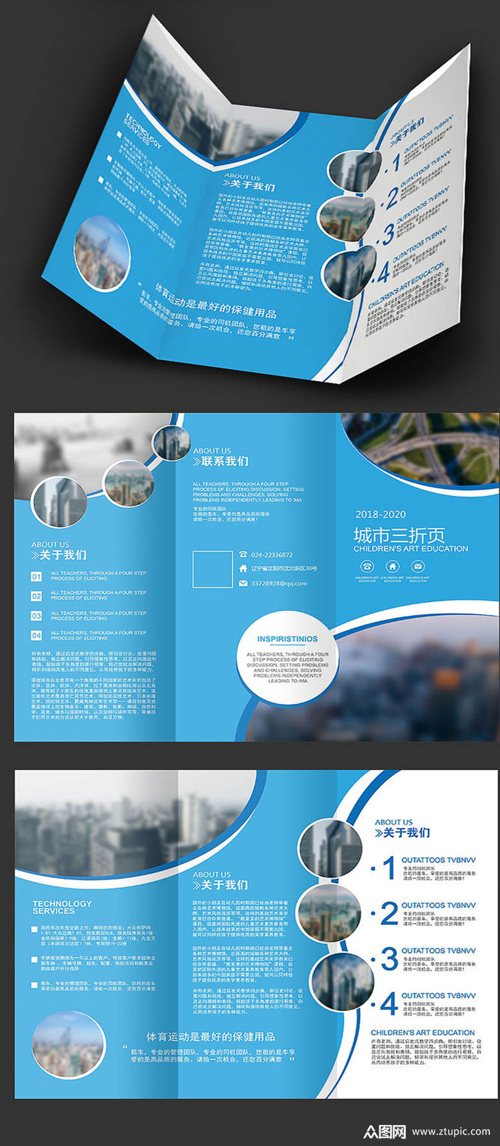 蓝色旅游三折页设计素材