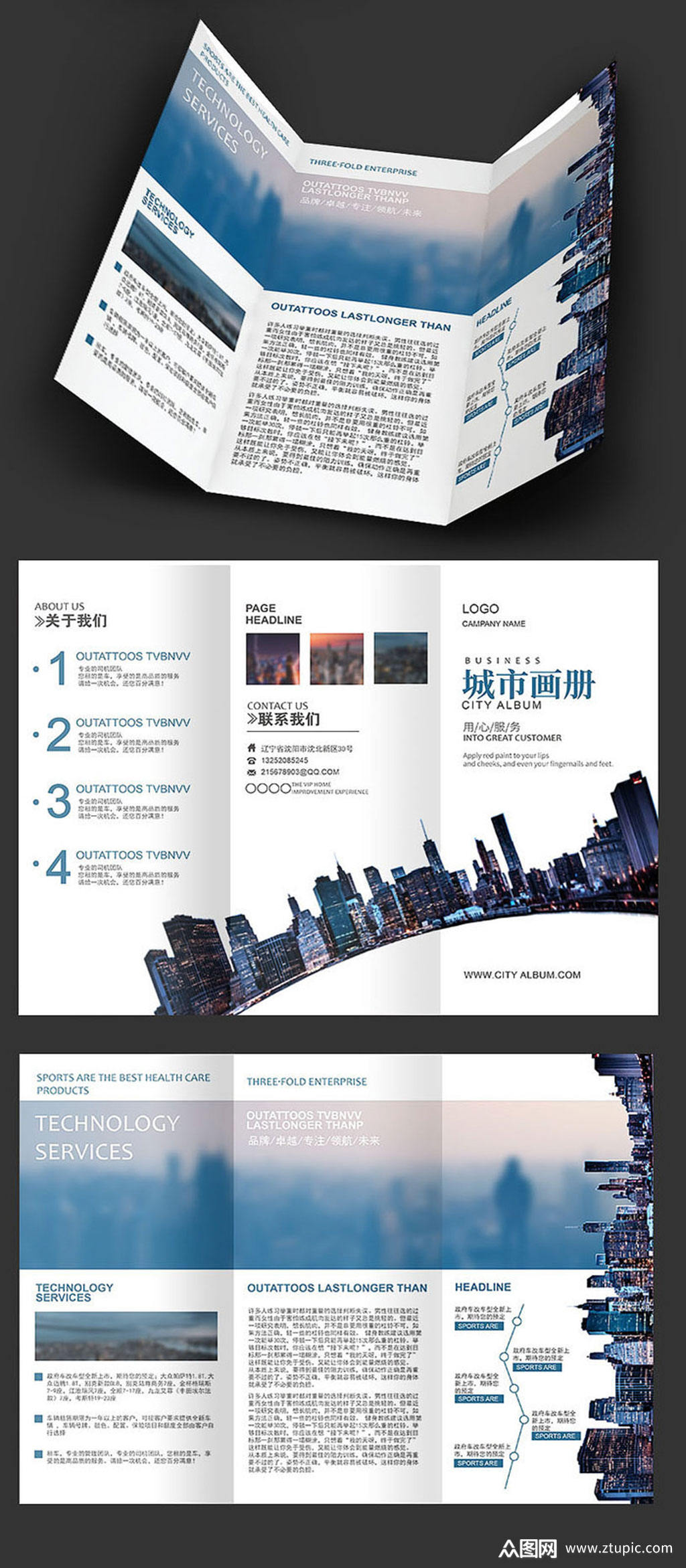 高端企业三折页设计