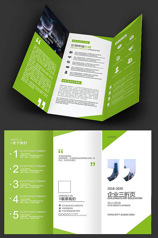 清新企业三折页设计