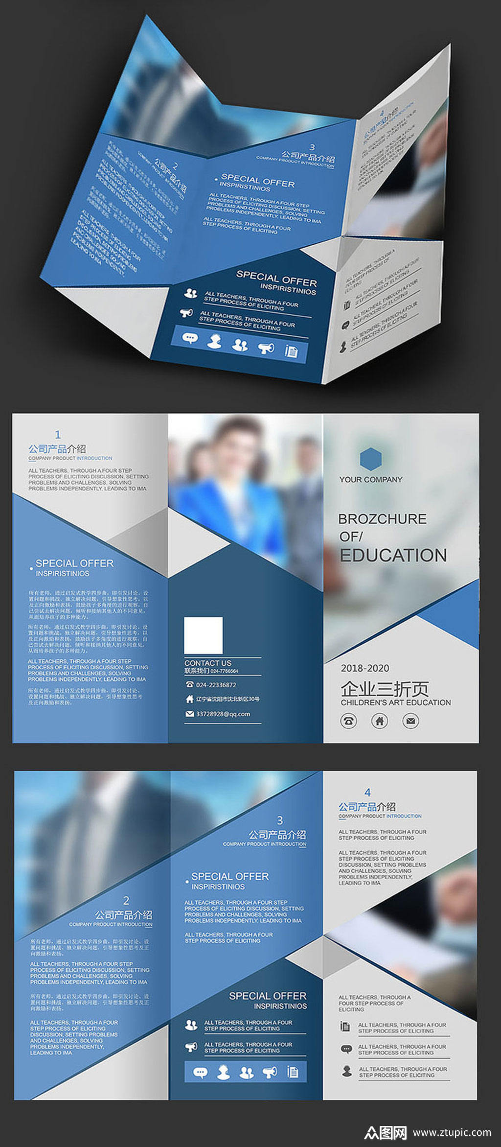 简洁大气企业三折页模板下载-编号1539359-众图网