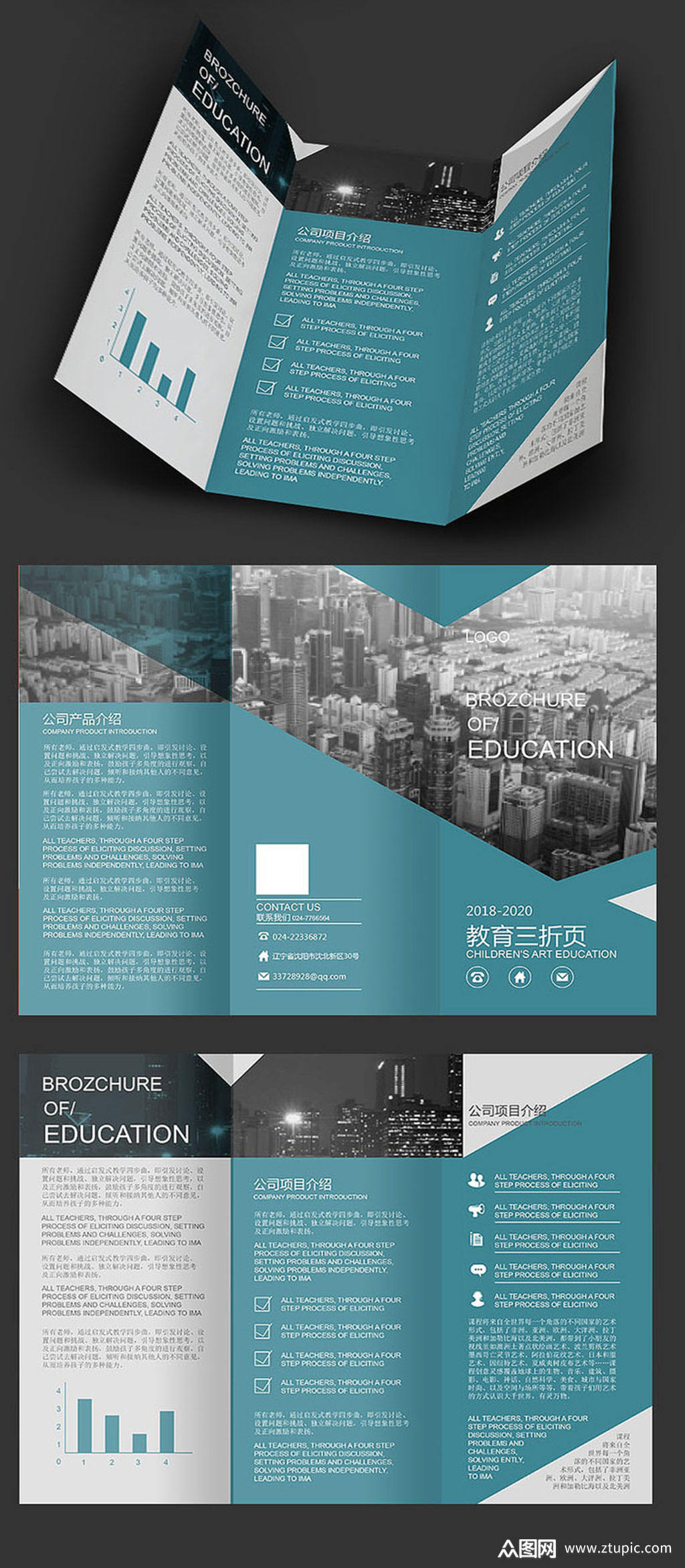 高端教育三折页设计