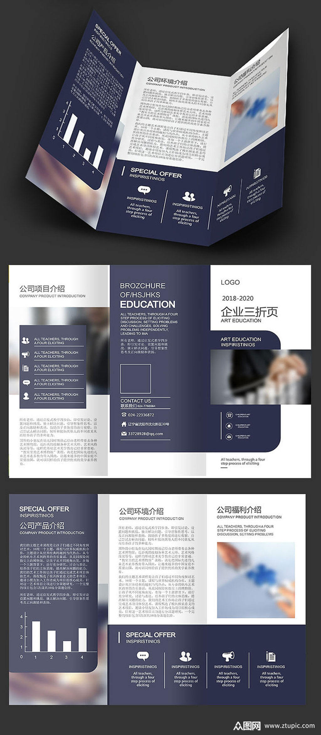 企业宣传三折页设计素材
