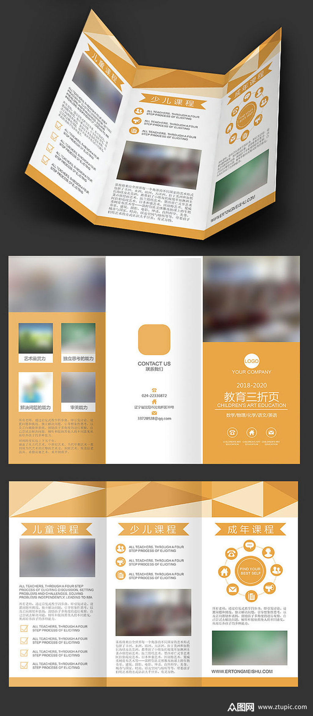 原创教育三折页设计
