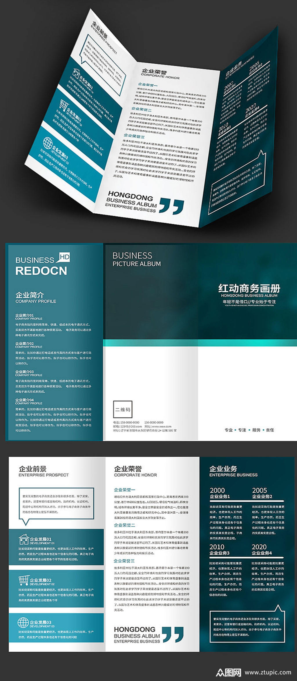 蓝色商务三折页设计模板下载-编号1541468-众图网