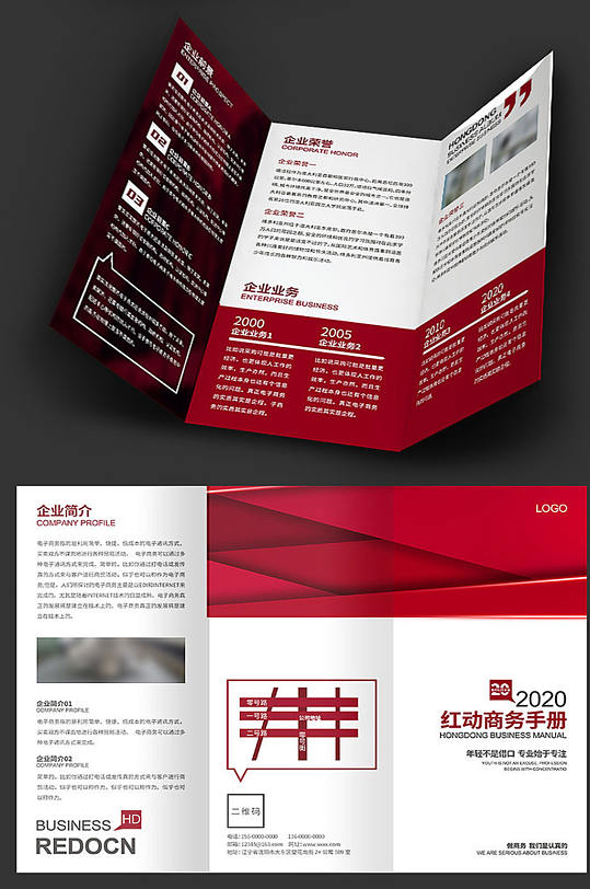 红色商务三折页设计