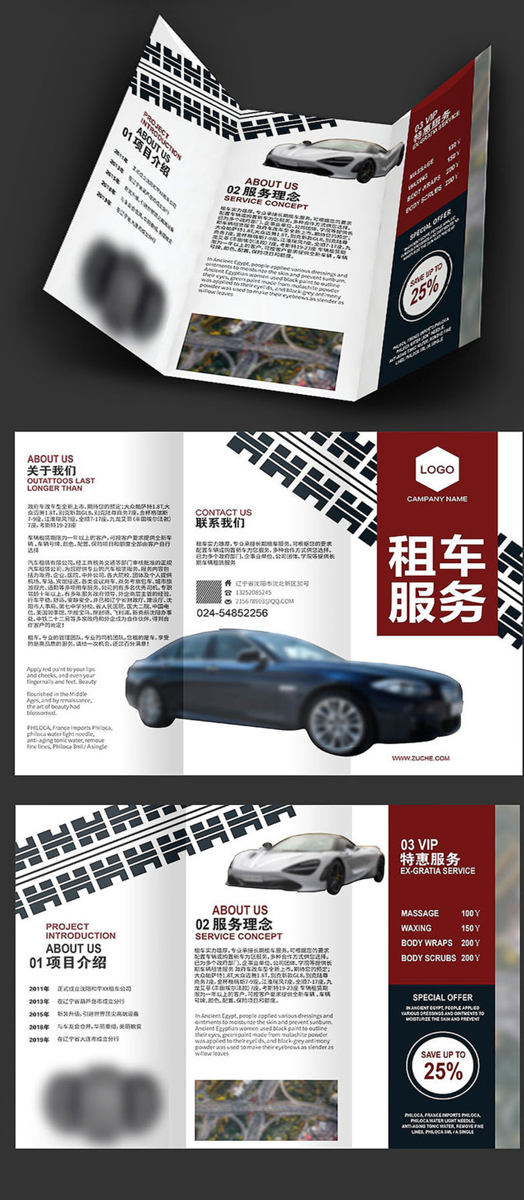 高端租车三折页设计素材