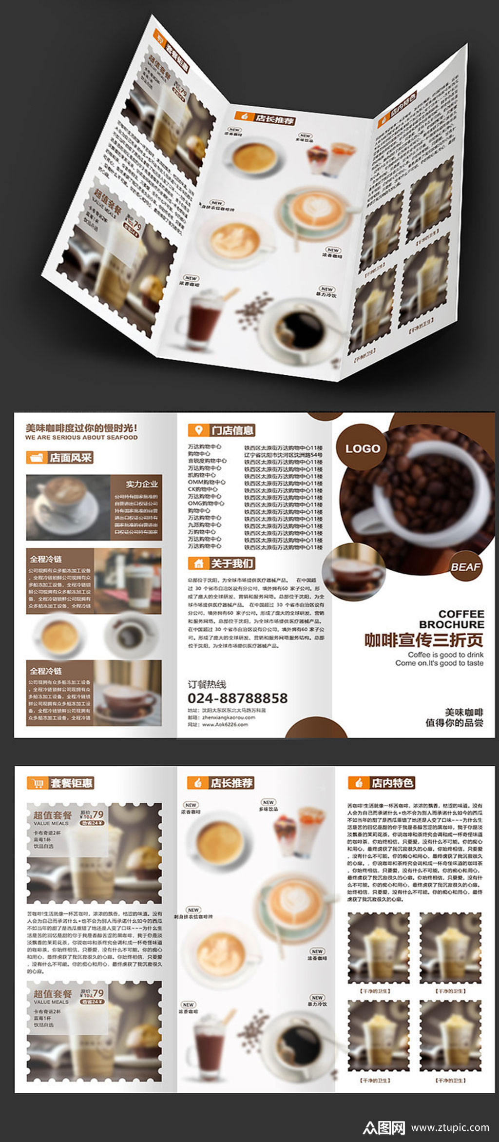 创意咖啡三折页设计