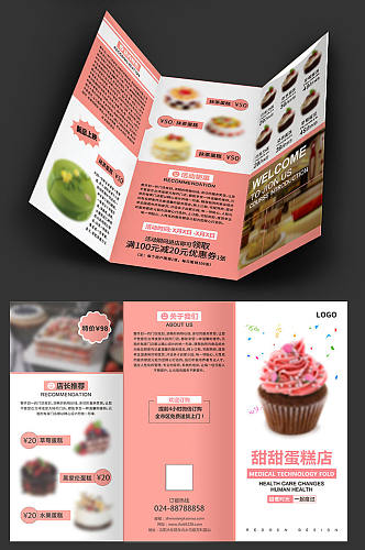 甜甜蛋糕店三折页设计