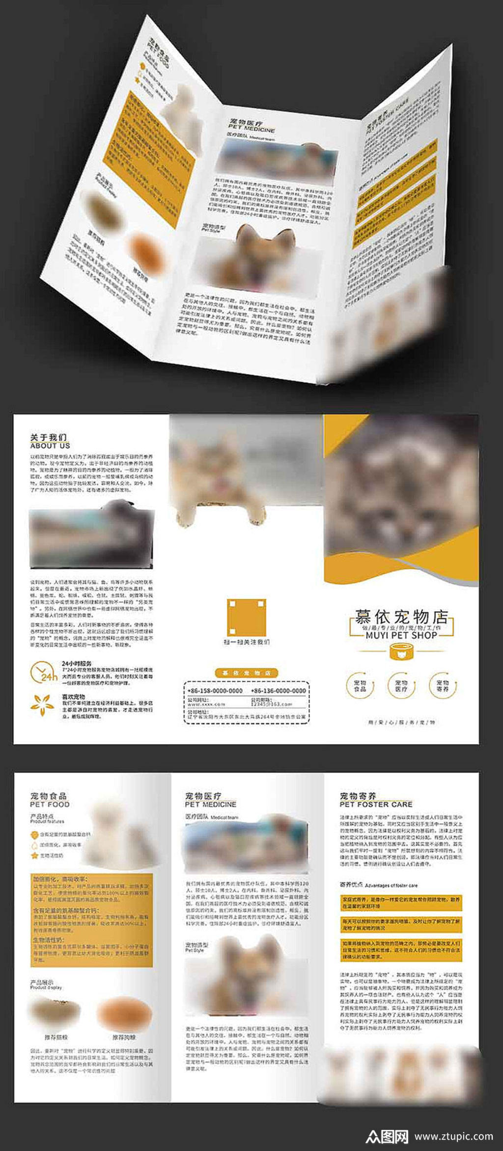 可爱宠物三折页设计