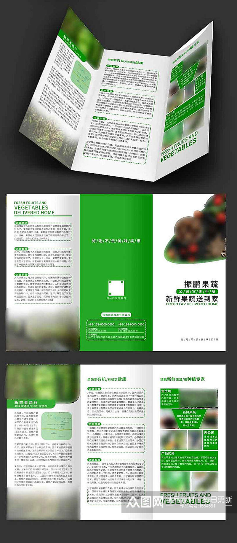 绿色环保三折页设计素材