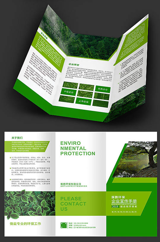 森林绿化环保三折页