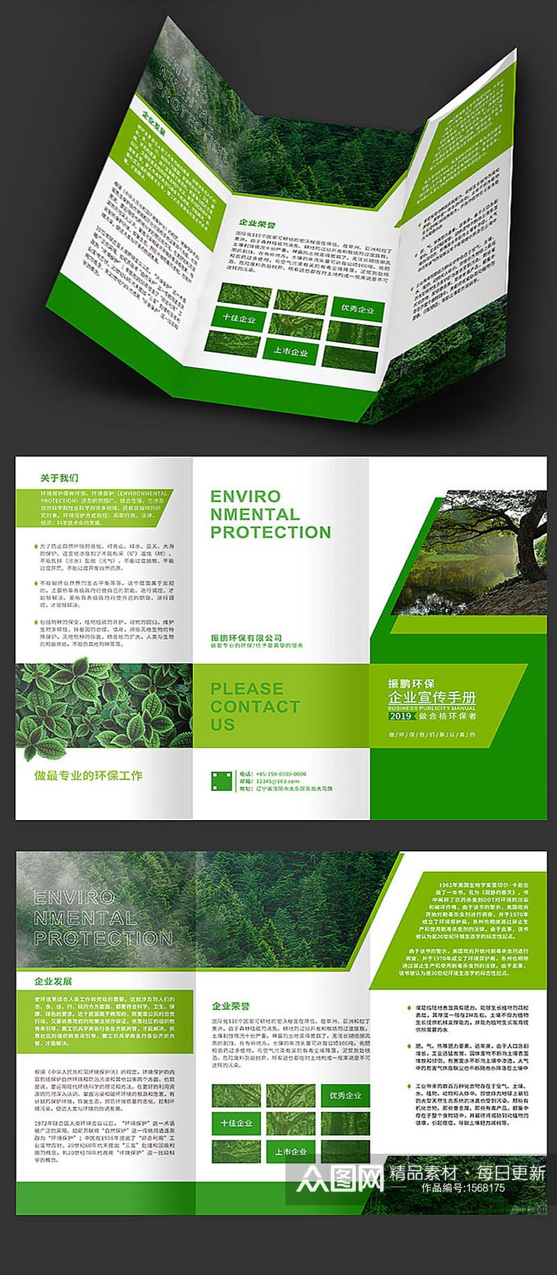 森林绿化环保三折页素材