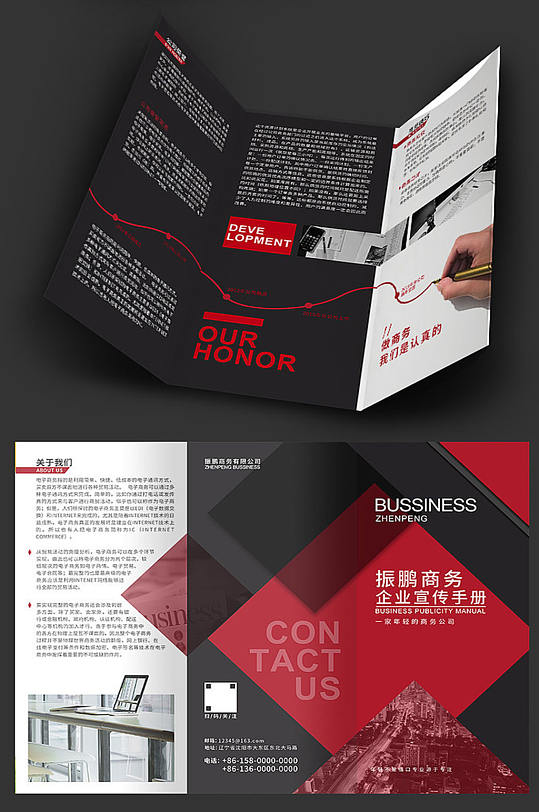 红黑高端商务三折页-众图网