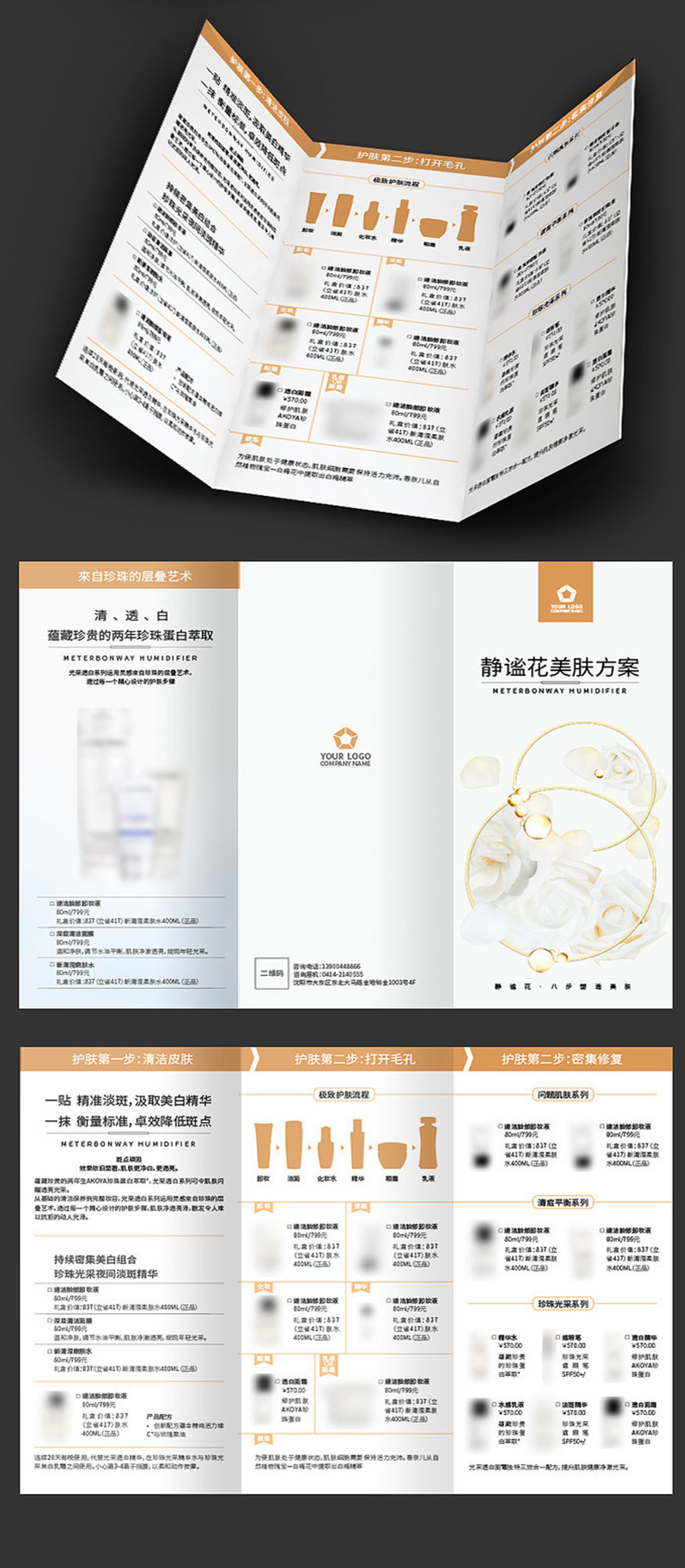 温暖美容三折页设计