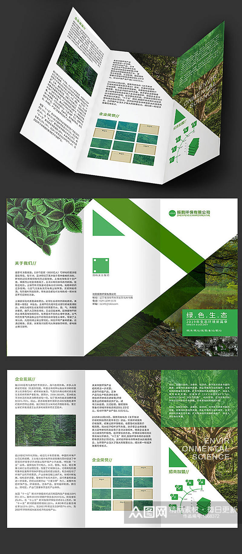 绿色森林环保三折页素材