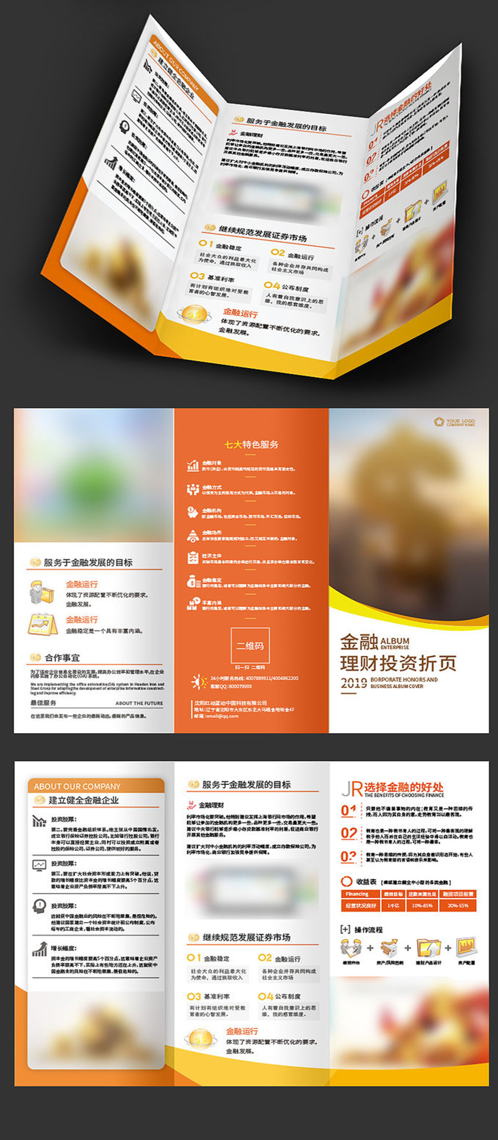 简约金融三折页设计素材