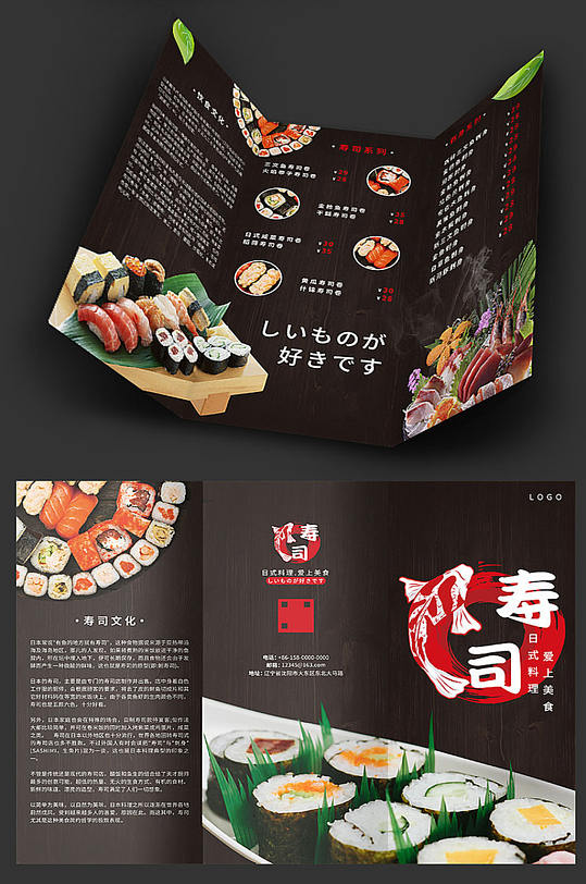 大气日式寿司三折页