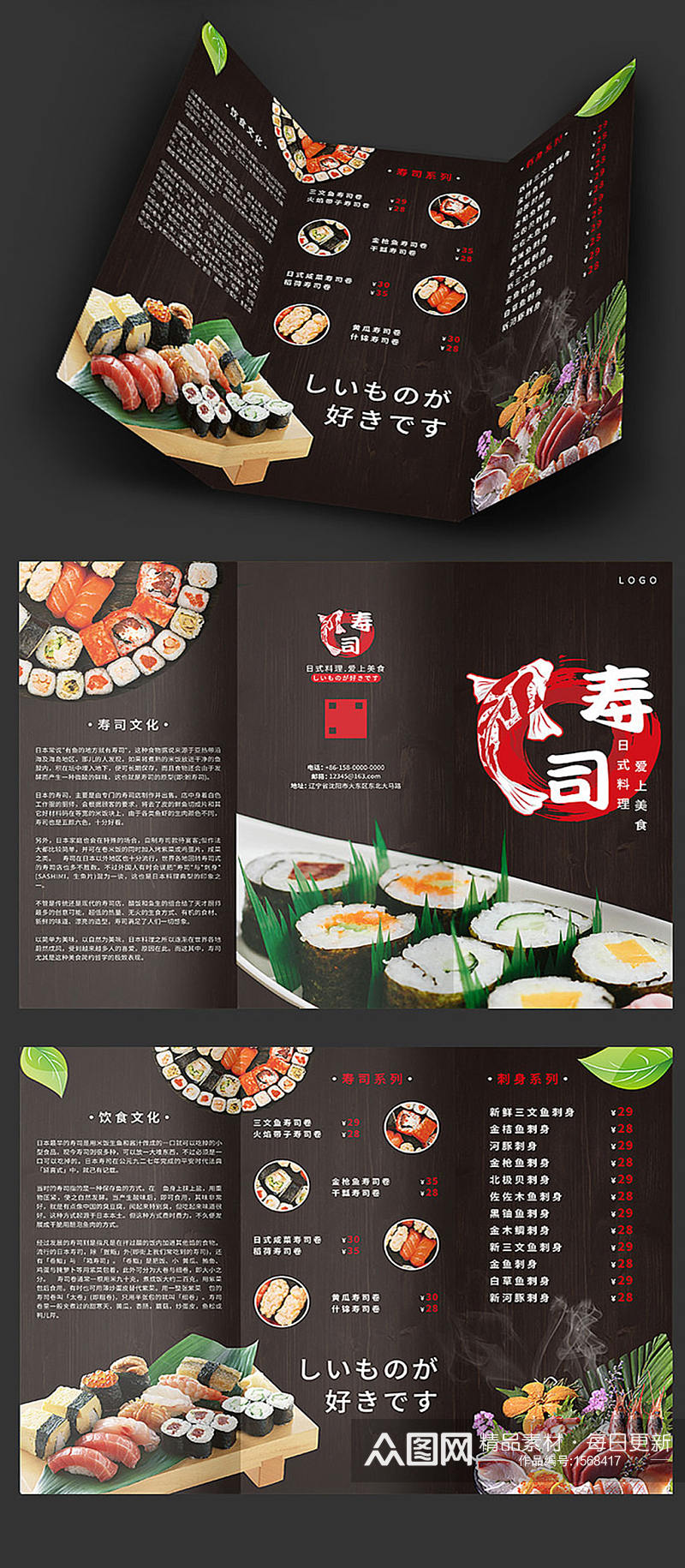 大气日式寿司三折页素材